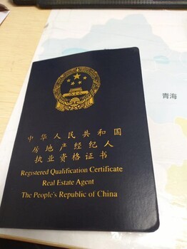 深耕房地产中介领域 房地产经纪人证的职业价值考辨