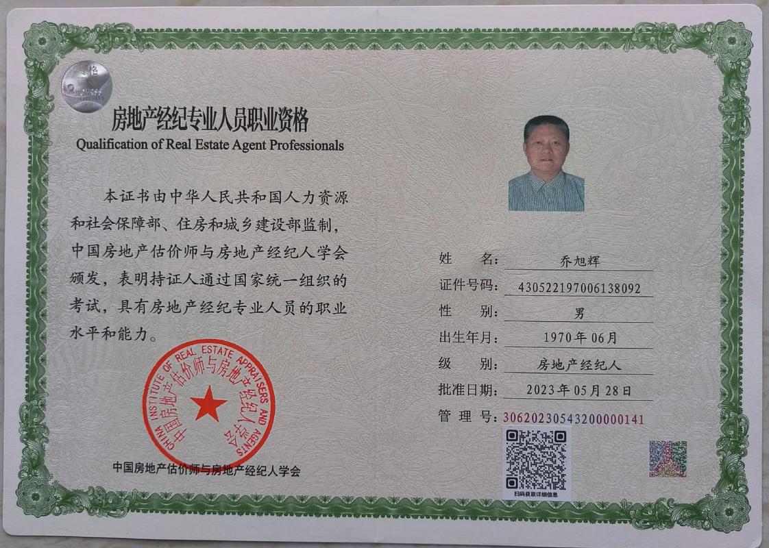 房地产经纪专业技术人员乔旭辉的职业之路